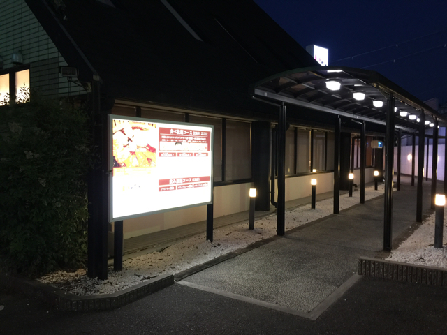 美味焼肉 いただき枚方店 Fuku Blog きまぐれオヤジの夢の途中