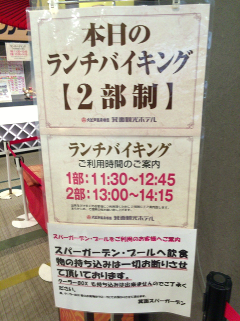 大江戸温泉物語 箕面温泉スパーガーデン その1 Fuku Blog きまぐれオヤジの夢の途中